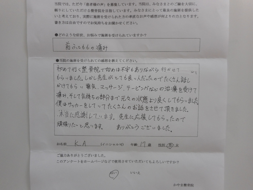 太ももを打撲して歩くのも痛かった高校生の回復事例 かやま整骨院 大阪府堺市堺区