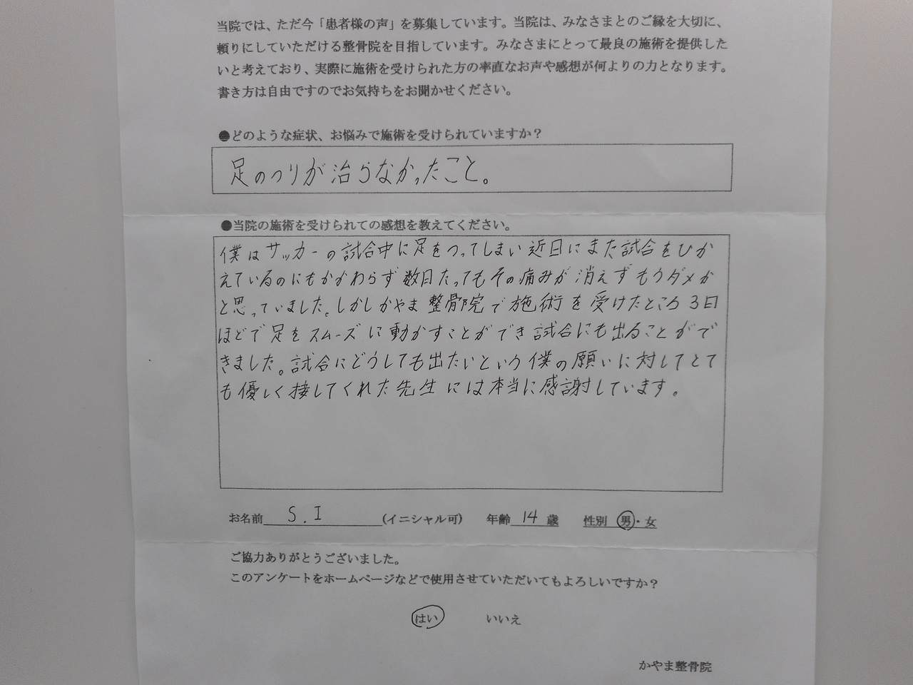 お喜びの声