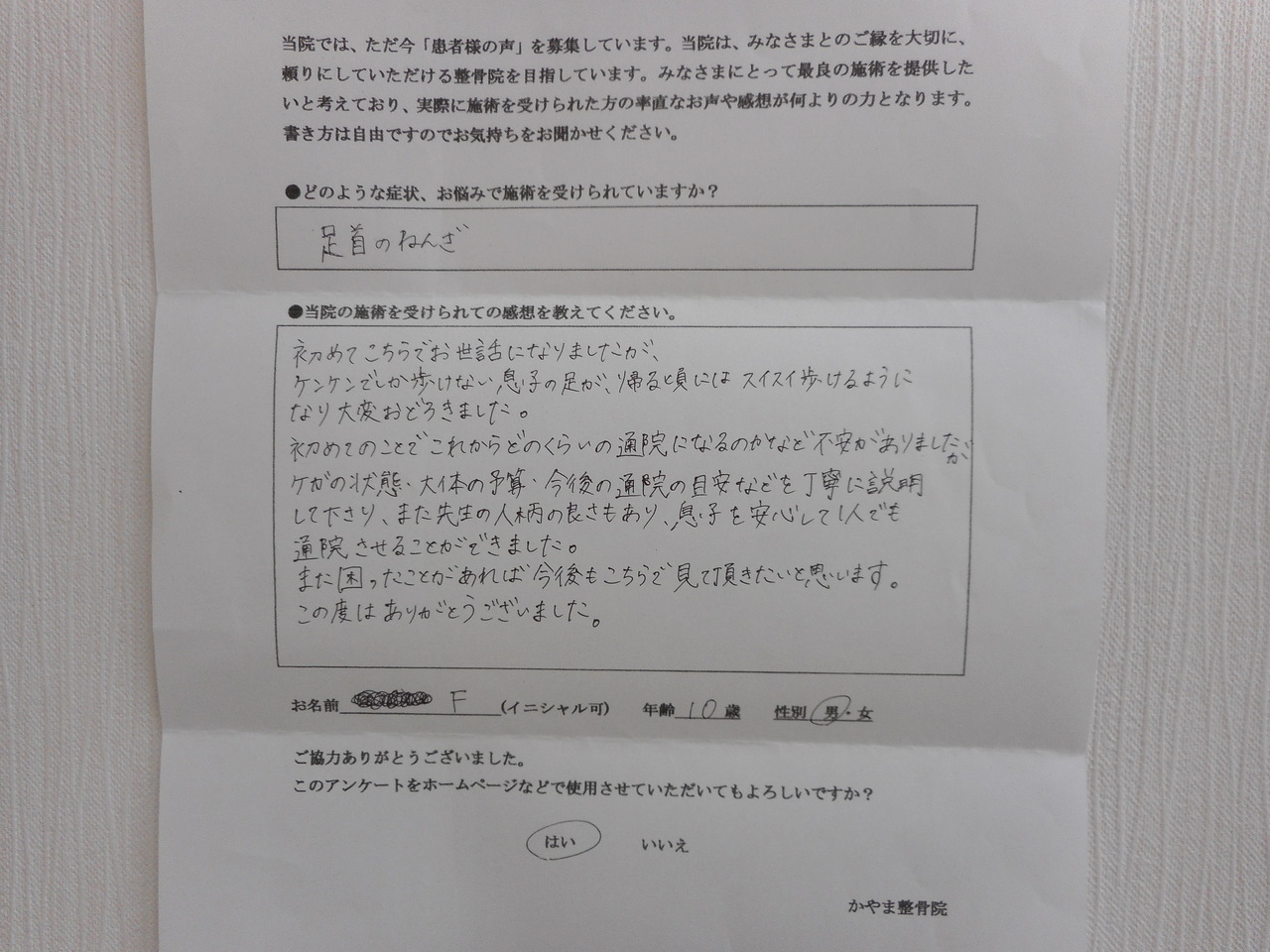 お喜びの声